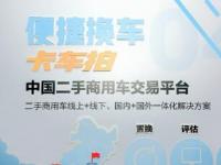 開(kāi)創(chuàng)福田X新世代——“會(huì)享福”前瞻布局汽車后市場(chǎng)生態(tài)