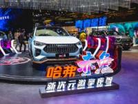 10.98萬起，哈弗赤兔牽手吳宣儀520甜蜜寵粉激擎上市
