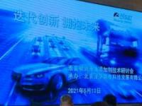 韋爾斯?jié)櫥停鹤ＹR雅富頓潤滑油添加劑技術(shù)研討會成功召開