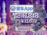 彰顯科技范兒，上汽大眾全新途昂即將亮相“易車超級818汽車狂歡夜”