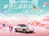 什么是真正的“共情營銷”？歐拉為業(yè)界再添經(jīng)典案例！
