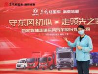 守東風初心 走領先之路——百家媒體走進東風汽車股份