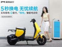 推“0元首付，5秒換電”新模式，兩輪電動車能源服務“獨角獸”猛犸出行的獠牙與野心