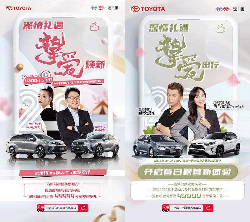 一汽豐田摯愛20周年，喚醒你憧憬的高品質生活