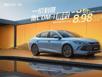 全系智駕一箱油跑2100公里 秦L DM-i智駕版8.98萬元起